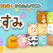 イマジニア、『すみすみ~まったりパズル』で「宮島りらっくま茶房」コラボを4月25日より開催!