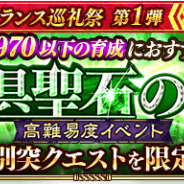 スクエニ、『ロマサガRS』で高難易度イベント「副防具聖石の洞窟」を開催 「消費スタミナ半減キャンペーン」も併せて実施中