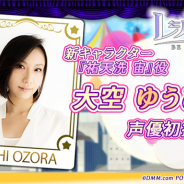 DMM、新感覚リズムミュージカルゲーム『レジェンヌ』に元宝塚宙組男役トップスターの大空ゆうひさんの出演が決定! 「祐天洗宙」役に ゲーム内でも歌声を披露
