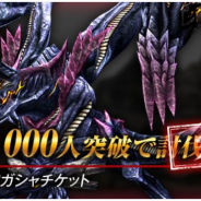 バンナム、『GOD EATER RESONANT OPS』の事前登録数が最終目標の20万件を突破! 全てのアラガミ討伐が完了