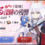 Yostar、『アズールレーン』で「縹映る深緋の残響」「蒼紅の祝祭」など各種イベントを開催中!