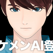 SELF、人工知能を搭載したコミュニケーションアプリ『SELF』に男性型AI「安藤ユウ」登場!「理想のイケメン像」を調査しAI化