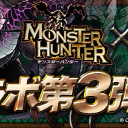 ガンホー、『パズドラ』で伝説の龍「黒龍 ミラボレアス」の狩猟が3月25日より解禁!? 『モンスターハンター』コラボ第3弾の開催が決定!