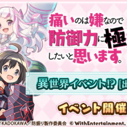 WithEntertainment、『セブンズストーリー』×『防振り』コラボを開始! 4000ジェムプレゼントやコラボCM放映開始!