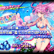 gumi、『ファントム オブ キル』で特別ログインボーナスや期間限定ミッションを開催 姫石50個などが手に入る!!