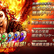 ネクソン、『三國志曹操伝 ONLINE』で新装備「朱雀の宝貝」を追加 「殲滅戦支援キャンペーン」なども実施