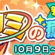 セガゲームス、『ぷよぷよ!!クエスト』で★7へんしんキャラクターに新ぷよ使い「アザウィア」登場! “カミの癒し手ガチャ”を開催