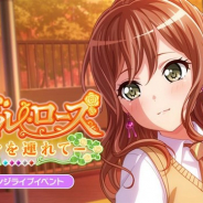 ブシロードとCraft Egg、『ガルパ』でチャレンジライブイベント「ノーブル・ローズ -花々を連れて-」を6月11日15時より開催!