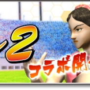セガゲームス、『サカつくシュート!2018』が『Virtua Fighter2』とのコラボイベントを開催 ログインボーナスで「★5 結城 晶」をプレゼント!