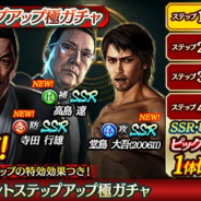 セガ、『龍が如く ONLINE』で歴代『龍が如く』シリーズをテーマにしたメモリアルイベント第3弾『龍が如く 極2』イベントを開始!