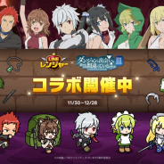 LINE、『LINE レンジャー』でアニメ『ダンジョンに出会いを求めるのは間違っているだろうか3』とのコラボを開催