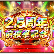 スクエニ、『ロマサガRS』で「2.5周年前夜祭記念」を開始! 「2.5周年前夜祭記念 Romancing祭 T260G編」や「サガ魂ガチャ タイニィフェザー編を開催!