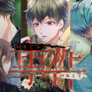 coly、『スタンドマイヒーローズ』でイベント「お楽しみは事件のあとで」を開催 新カード6種がピックアップされたイベントガチャも登場!