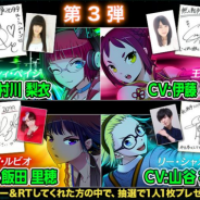 Donuts、『無人戦争2099』で村川梨衣さんや飯田里穂さんら声優陣のサイン色紙が当たるプレゼントキャンペーン第3弾を開催