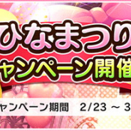 バンナム、『デレステ』で「ひなまつりキャンペーン」を開催中!