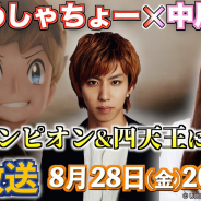 ポケモンとDeNA、『ポケモンマスターズ』1周年を記念する生放送番組を28日20時から配信! 出演ははじめしゃちょーさん、中川翔子さん