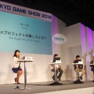 【TGS2016】ソフトウェアとハードウェアはVR体験の両輪 総勢5名のパネリストによって議論されたVRの現状と未来