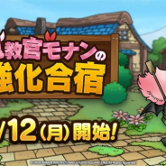 スクエニ、『DQタクト』で「鬼教官モナンの強化合宿」を10月12日から1週間限定で開催!