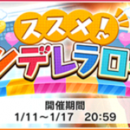 バンナム、『デレステ』でイベント「ススメ ! シンデレラロード」を開催 Sレア「今井加奈」「若林智香」が報酬に