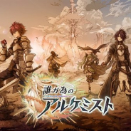 gumi、「『舞台版 誰ガ為のアルケミスト』~聖ガ剣、十ノ戒~」の全公演中止を決定 無観客公演を生配信でお届け
