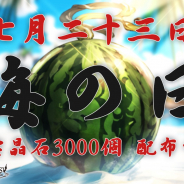 Cygames、『グランブルーファンタジー』で「海の日」を記念して宝晶石3000個をプレゼント!