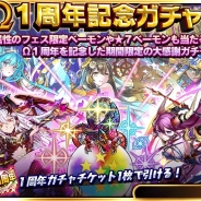 パオンDP、『ベーモンキングダムΩ』のリニューアル1周年を記念したキャンペーンを実施 限定大会報酬ベーモンが手に入る記念ガチャが登場