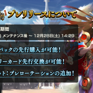 【Google Playランキング(12/24)】『シャドバ』が新カードパック「アルティメットコロシアム」のプレリリース開始で22ランクアップ