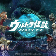 バンナム、『ウルトラ怪獣 バトルブリーダーズ』をGooglePlayで配信開始 ガシャなし、怪獣が主役のバトルSLG…ウルトラマンとの死闘も?