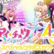 リベルの『A3!』が『アイ★チュウ』とのコラボ開催でApp Storeランキング27位→7位 SSRに「夏組・瑠璃川幸」「冬組・有栖川誉」らコラボカードが登場