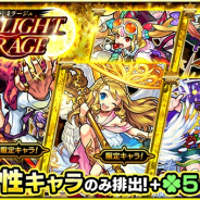 ミクシィ、『モンスターストライク』でガチャ「STARLIGHT MIRAGE」を開催