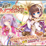 DMM GAMES、『FLOWER KNIGHT GIRL』で新イベント「風谷の里のキノコ祭り」を開催! プレミアムガチャに新キャラクター追加
