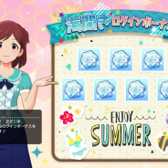 バンナム、『ミリシタ』で「海開きログインボーナス」を開催中! 最大500個のミリオンジュエルがもらえる!