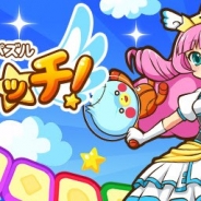 シリアルゲームズ、『にこにこ侵略パズル ピタッチ!』のアップデートを実施 初心者スタートダッシュキャンペーンも開始