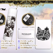 WFS、公式オンラインショップ「WFStore (WFストア)」をオープン! 『アナザーエデン』『消滅都市』『ダンメモ』のグッズを展開