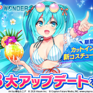 エイチーム、『初音ミク -TAP WONDER-』で夏の3大アプデ情報を発表! 期間限定の水着カットインイラスト&新コスチュームセットが登場