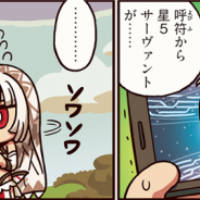 TYPE-MOON/FGO PROJECT、『Fate/Grand Order』のWEBマンガ「もっとマンガで分かる!Fate/Grand Order」の第23話を更新
