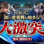 Netmarble、『リネージュ2 レボリューション』で50対50のバトルコンテンツ「要塞戦」を9月30日より開催