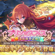 【App Storeランキング(2/16)】『プリコネR』が周年記念と新キャラ「ムイミ」登場で5位 遊戯王コラボの『モンスト』が首位復帰!!