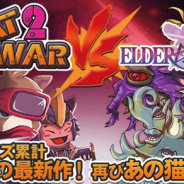 ミラクルポジティブ、人気ディフェンス系ゲーム『CatWar』シリーズの最新作『ねこ戦争2 vsエルダーサイン』を配信開始