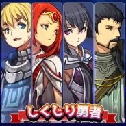 ポラリスエックス、放置&強化&タップがメインの新作RPG『しくじり勇者は優柔不断』の配信を開始 「中年騎士ヤスヒロ」も仲間として登場