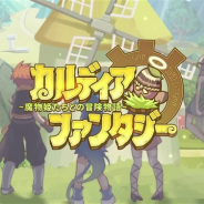 X.D. Global、『カルディア・ファンタジー』のサービスを2021年4月8日をもって終了