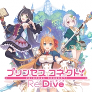 Cygames、『プリンセスコネクト!Re:Dive』で不具合修正を行うアップデートを実施