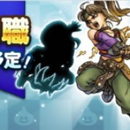 スクエニ、『ドラゴンクエストウォーク』で「バトルマスター」など3つの上級職を1月下旬に解放!