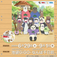 セガ エンタテインメント、アニメ「おそ松さん」 「しろくまカフェ」とのコラボカフェを6月29日より期間限定オープン