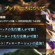 Cygames、『シャドウバース』第16弾カードパック「ナテラ崩壊」のプレリリースを3月26日メンテナンス後より開始!