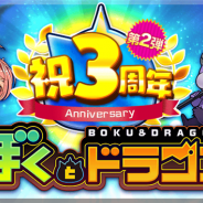 イグニス、『ぼくとドラゴン』で「3周年記念キャンペーン第2弾」を実施 URドラゴン「新生バハムート」が登場!