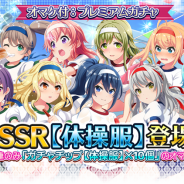 スクエニ、『プロジェクト東京ドールズ』で新SSRカード「体操服」が登場するプレミアムガチャを開催