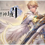 X-Legend、『幻想神域2』で期間限定イベント「強襲の狼」が復刻 ショップで期間限定アバターやウィングなども再登場