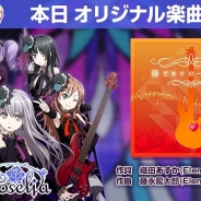 ブシロードとCraft Egg、『バンドリ! ガールズバンドパーティ!』でRoseliaのオリジナル新曲「陽だまりロードナイト」を追加