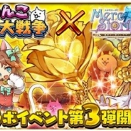 Happy Elements、『メルクストーリア - 癒術士と鈴のしらべ -』でポノスの『にゃんこ大戦争』とのコラボイベント第3弾を本日より開催!